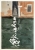 Zrkadlenie VI. (Svetlo) - 1984, tempera na kartne, 79x53cm